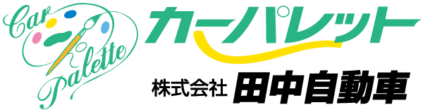 株式会社 田中自動車　カーパレット店